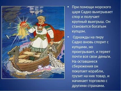 Образ садко в искусстве 6 класс кратко