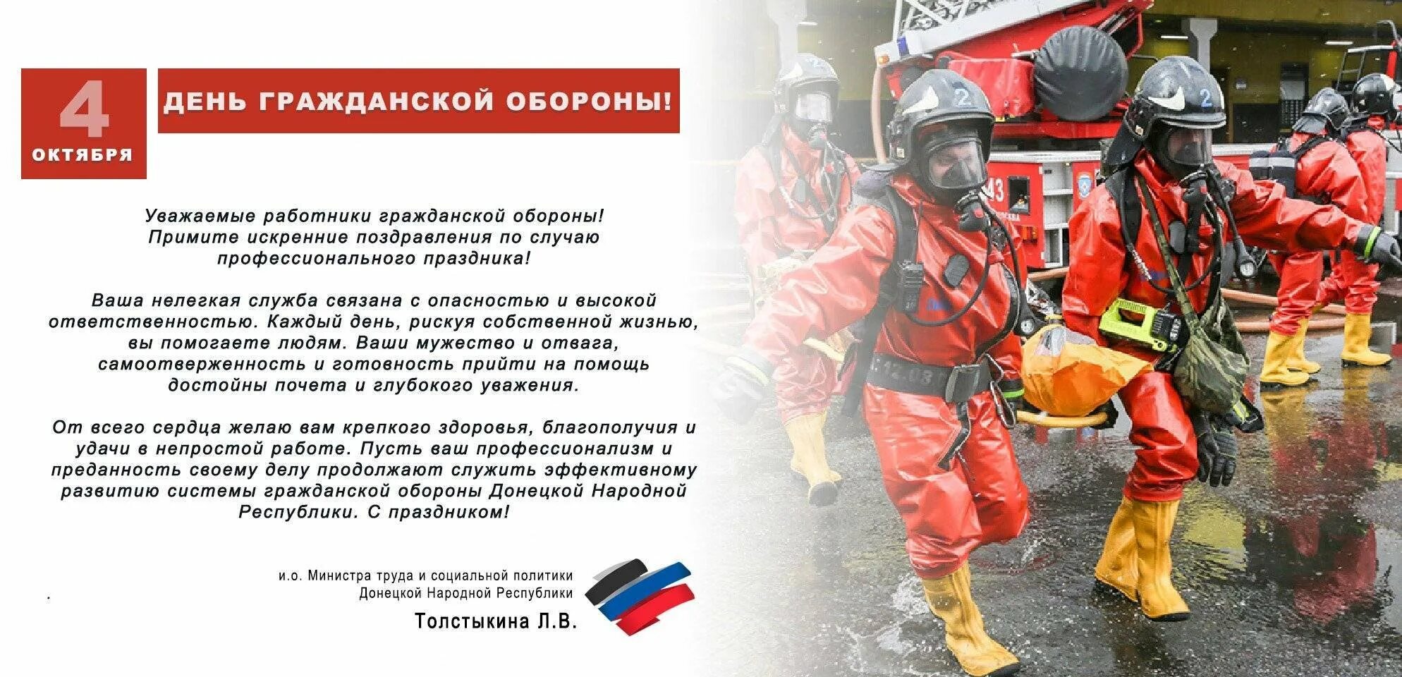Поздравление с го. Поздравление мчс с профессиональным праздником.