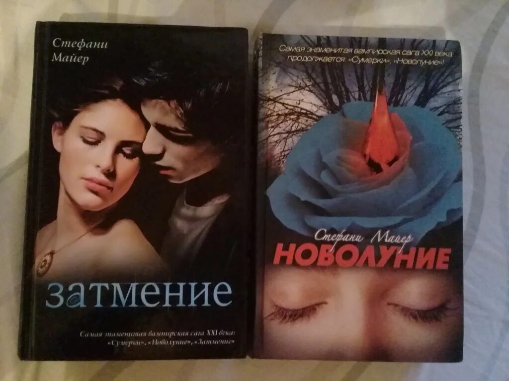 Химик Стефани Майер книга. Сумерки книги продолжение. Сумерки Стефани Майер книга. В новом продолжении книги