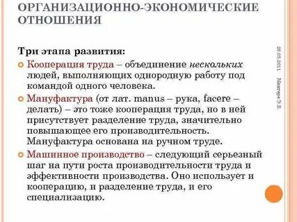 Организационная форма трудового объединения