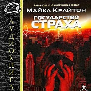Страна страхов