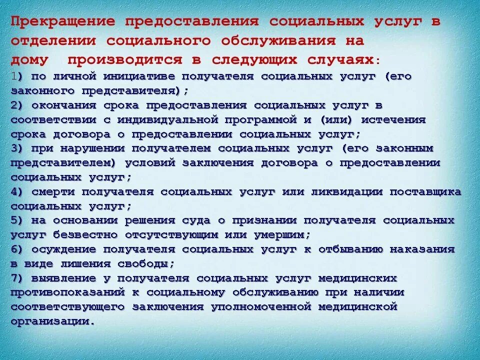 Отделение учреждения социального обслуживания