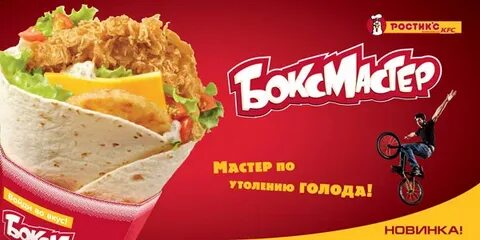 Ростикс название откуда