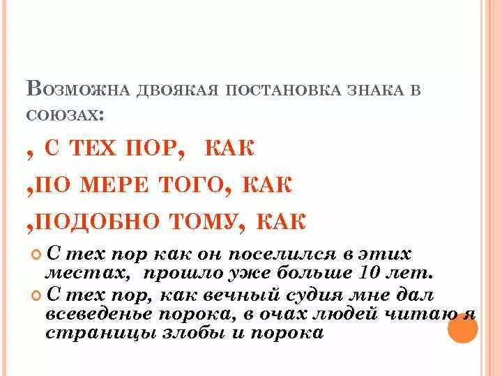 Так как надо запятая. И С тех пор запятые перед. С тех пор как запятая. С тех пор предложения. Запятая в предложении перед то.