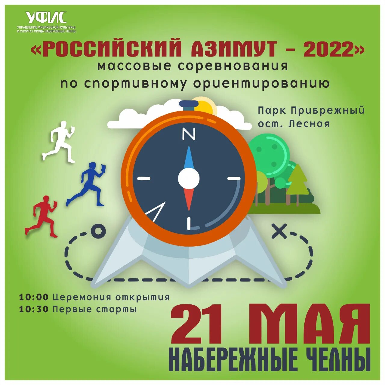 Всемирный день ориентирования 2024. Календарь соревнований спортивное ориентирование 2024. Российский азимут 2022. Топографическая карта журавли нижний новгород ориентирование. Календарь соревнований спортивное ориентирование 2024.
