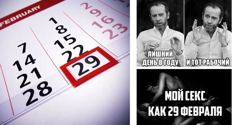 Почему 29 февраля 1 раз в 4. День рождения 29 февраля. 29 Февраля приколы. День рождения 29 февраля приколы. 29 Февраля картинки.