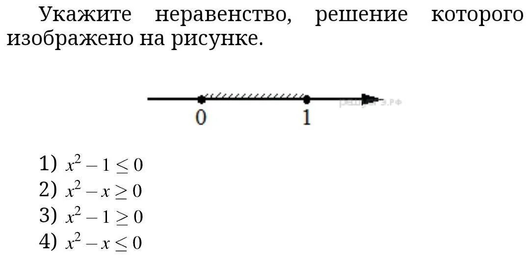 Решите неравенство x2 2 25 0. Укажите неравенство решение которого изображено на рисунке. Укажите решение неравенства. Укажите решение неравенства решение которого изображено на рисунке. Укажите неравенство решение которого изображено.