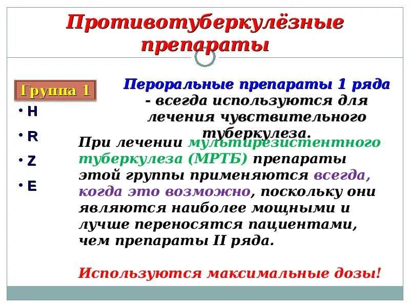 Противотуберкулезные первого ряда. Противотуберкулезные препараты. группы противотуберкулезных препаратов. противотуберкулёзные препараты 1 ряда. препараты 2 ряда при туберкулезе.