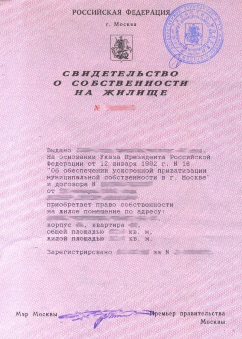 Документ прав собственностинаквартиру. Документ о праве собственности на квартиру. Свидетельство о праве собственности на жилище. Документ подтверждающий приватизацию