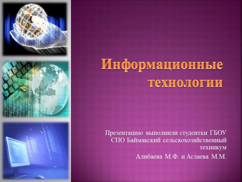 Новые информационные технологии информатика. Информационные технологии. иформационные технологии. информационные технологии презентация. информационные технологии доклад.