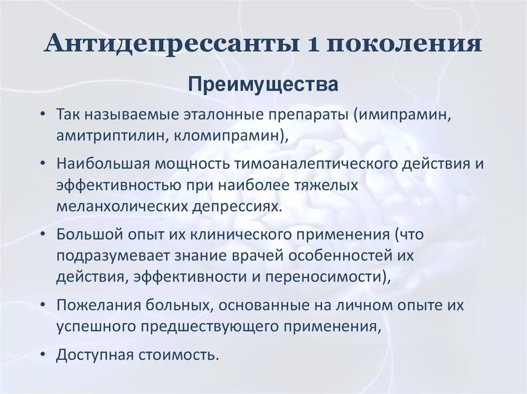 Плюсы антидепрессантов. Антидепрессанты. Современные антидепрессанты. Антидепрессанты стимулирующего действия. Трициклические антидепрессанты список.