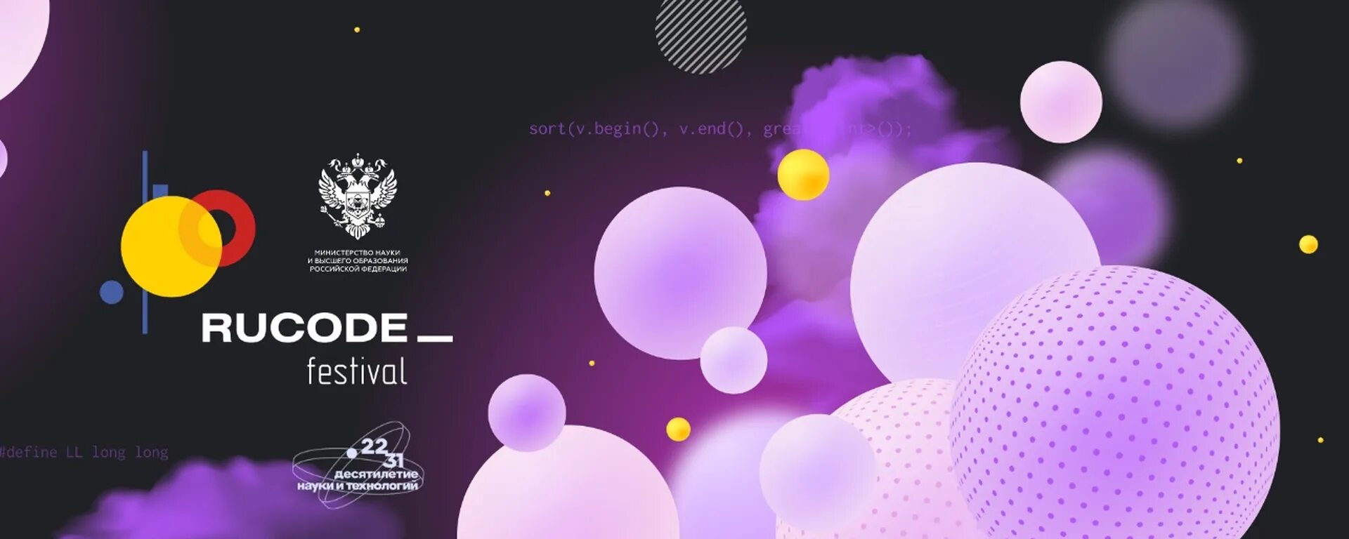 Rucode финал. Всероссийского фестиваля rucode. всероссийский фестиваль rucode логотип. флаеры rucode. rucode 2025.