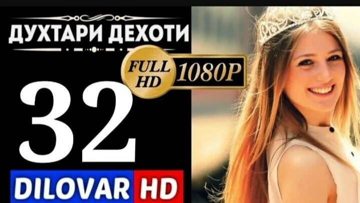 Духтари дехоти кисми. Духтари дехоти кисми. Духтари дехоти кисми 50 бо забони точики. Духтари дехоти. Духтари дехоти кисми.