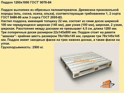 Паллет мужской или женский