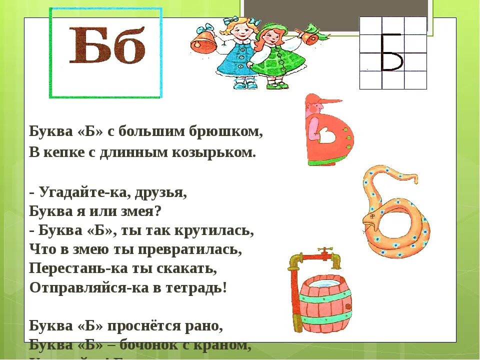 Буква б для дошкольников. Звук и буква б. Звук и буква б задания. Звук и буква б для дошкольников. Задания 1 б