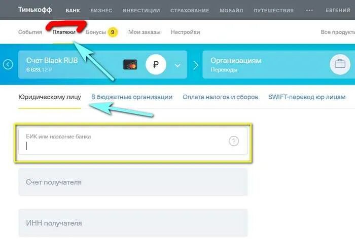 БИК банка тинькофф реквизиты. Iban тинькофф банк. Счёт получателя тинькофф банк. Swift тинькофф реквизиты.