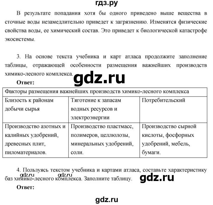 Практическая работа 12 по географии 9 класс