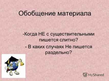 Неученье пишется раздельно