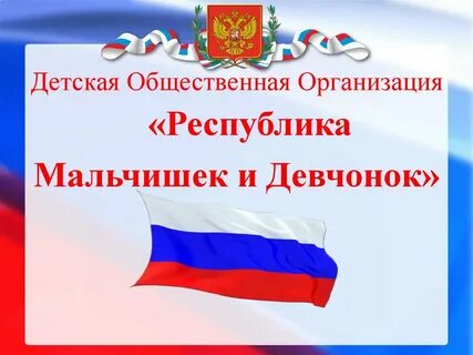 Общественная организация республика