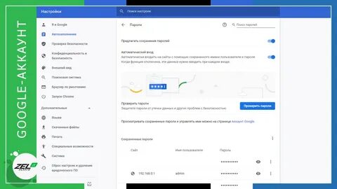 Как найти свои пароли в гугл