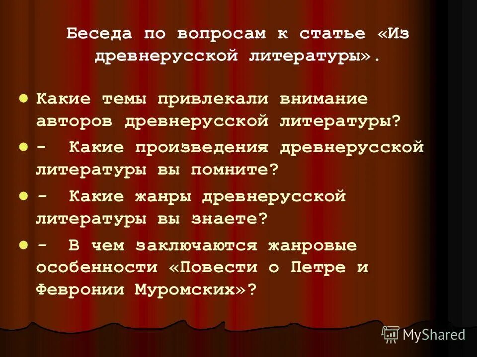 Жанры древнерусской литературы произведения