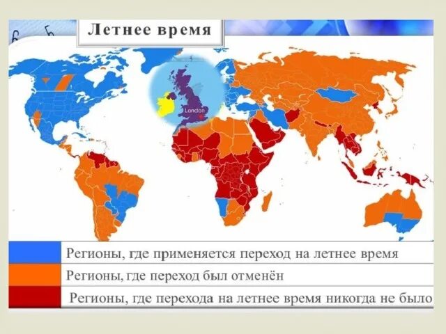 Region time. Страны где переходят на летнее время. Летнее время в мире карта. Время регионов. Переход на летнее время в каких странах.