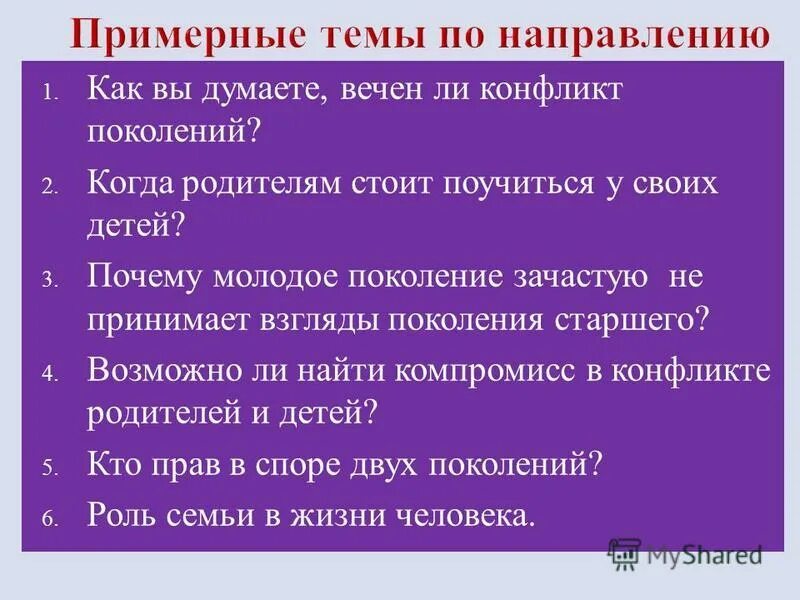 Конфликты в нашей жизни. Как их избежать? 2023, Зуевский район - дата и место пр