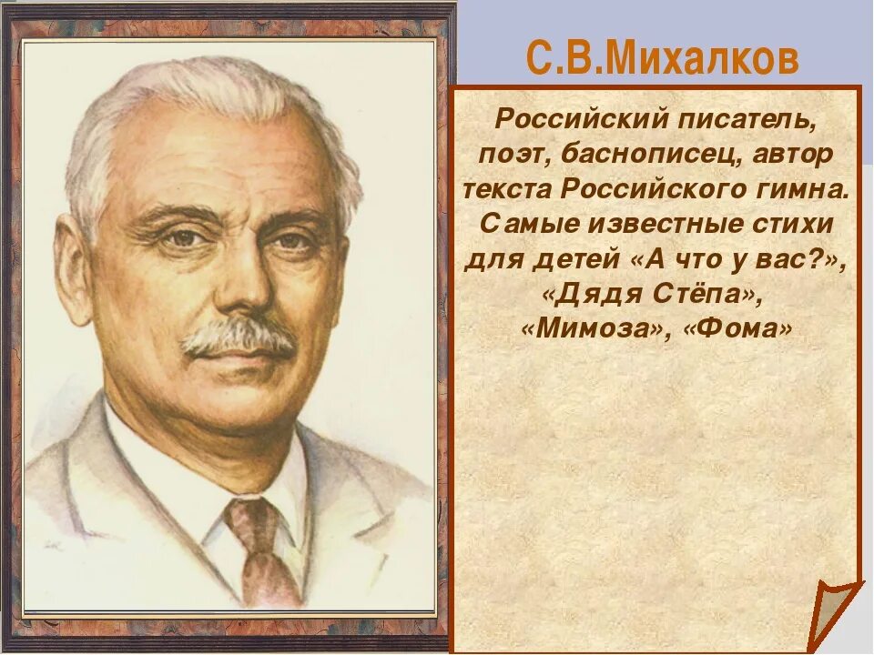 Образование Михалкова Сергея Владимировича. Писателя Сергея Владимировича Михалкова. Биография михалкова сергея владимировича для 2