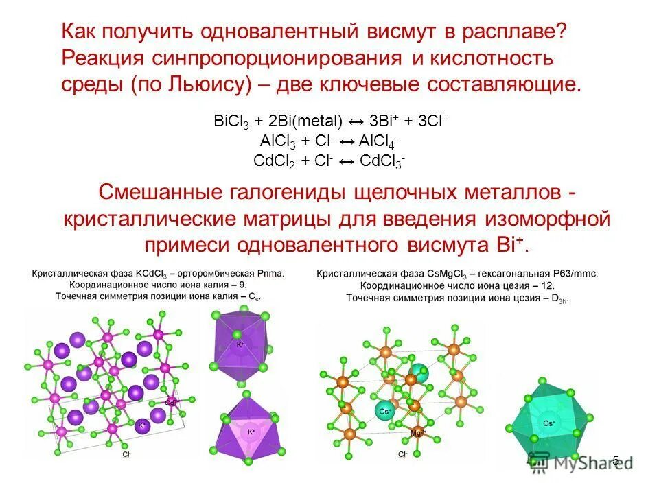 Одновалентный радикал 5