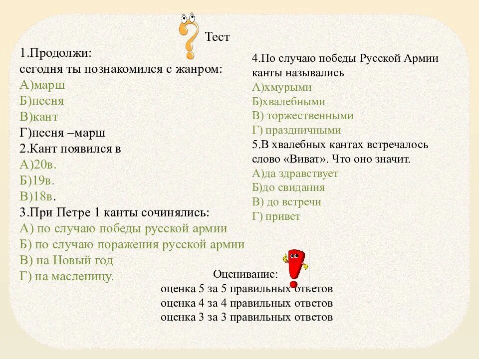 Песни три теста. Виват Россия наша Слава русская держава. Что такое Виват в Музыке 3 класс. Виват Россия кант наша Слава русская держава. Виват Россия 3 класс презентация.