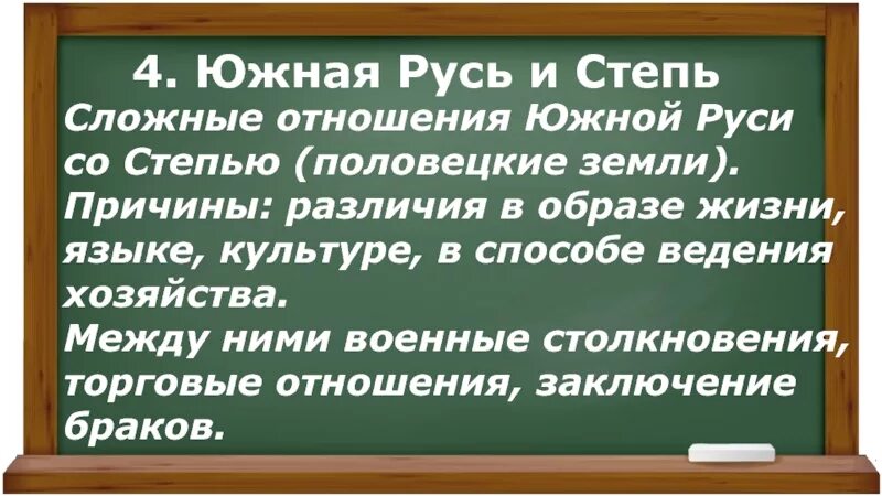 Ук русь сайт. Отношения Руси со степью. Южная Русь и степь. Южная Русь и степь план. Отношение древней Руси и степи.