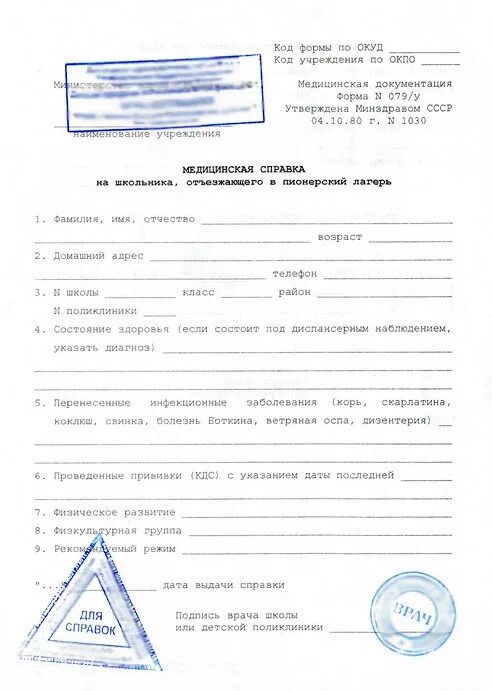 медицинская справка 079/у. анализы в лагерь ребенку. справка формы 079/у справка для оздоровительного лагеря. медицинская справка 079/у для лагеря. медсправка ребенку для лагеря 079 у.