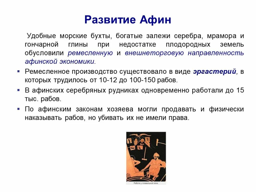 Образование афинского государства реформы тезея. Схема управления афинами при солоне. Родоплеменная организация древних афин. Ареопаг функции. Структура родоплеменной организации.