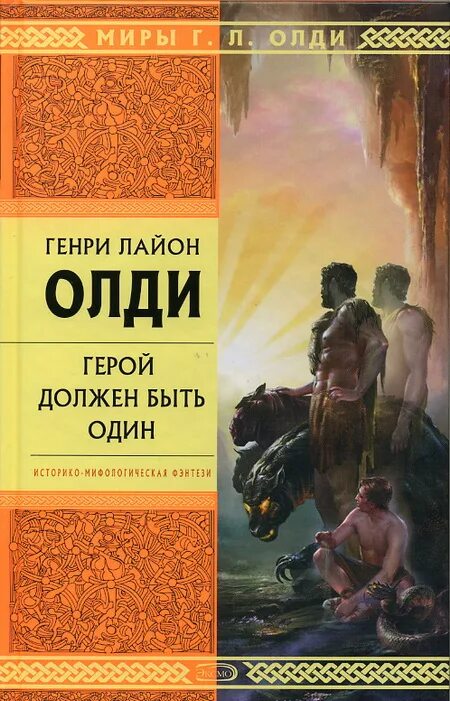 Герой должен быть 1. Герой должен быть 1