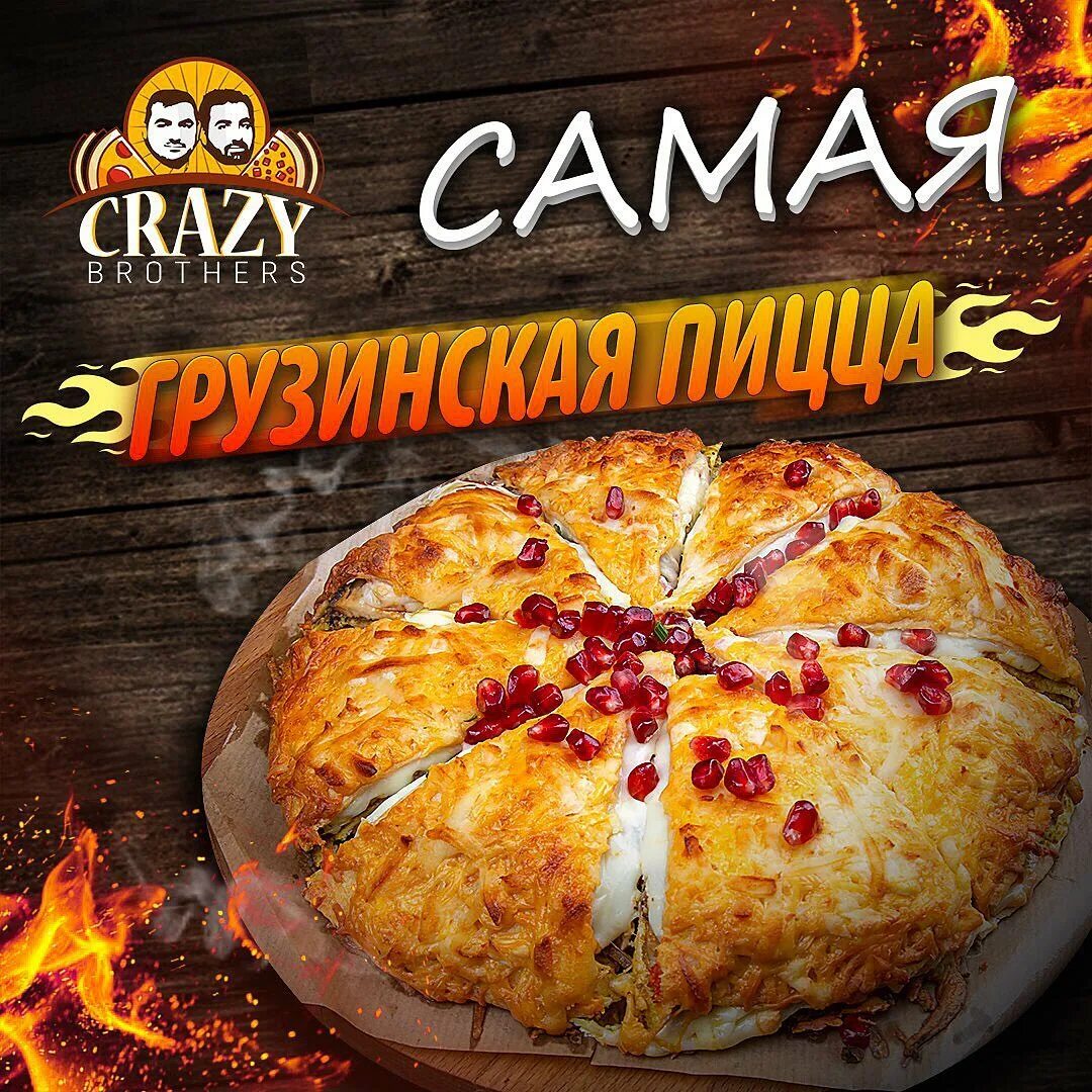 Crazy brothers пицца. четырехэтажная пицца мексика. Crazy brothers пицца. пицца crazy brothers москва. пицца жиза crazy brothers.
