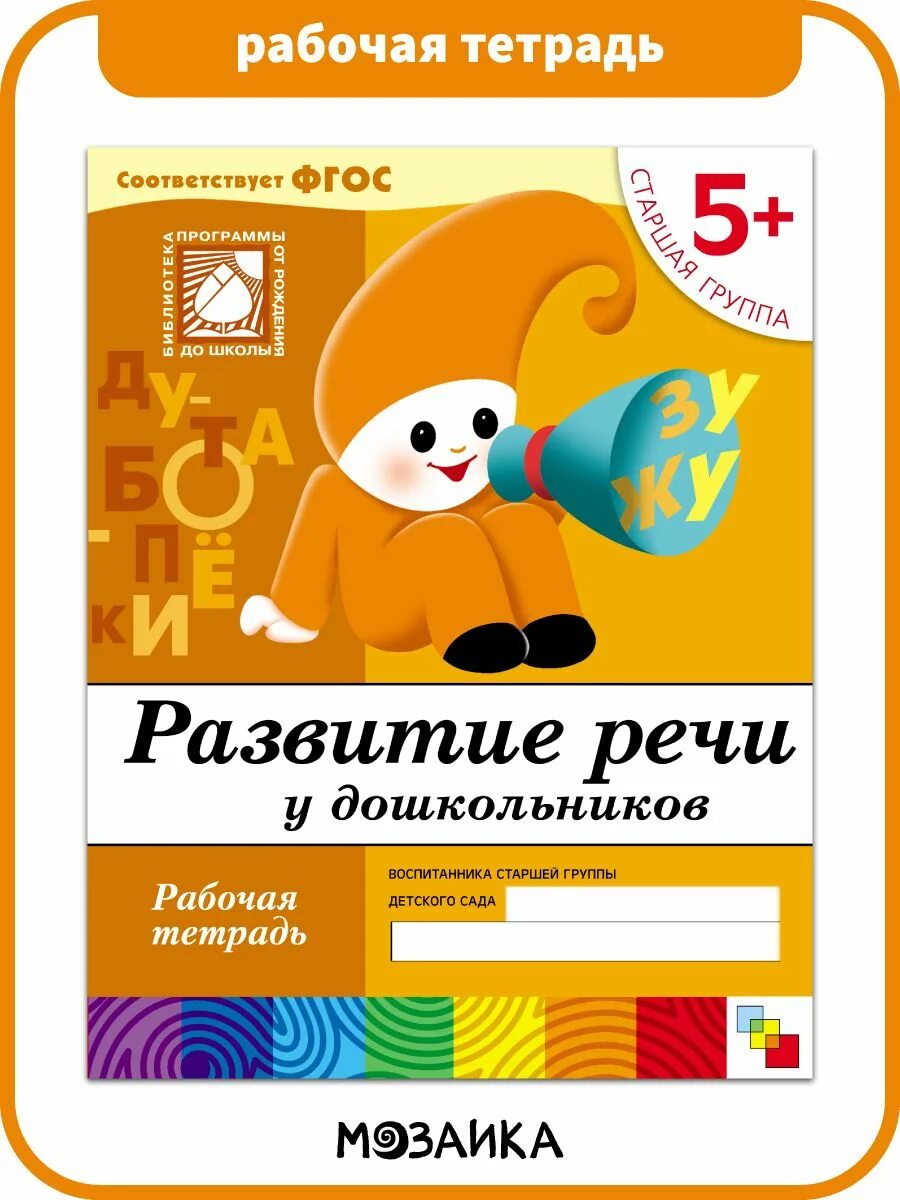Программа развитие речи для 5 лет