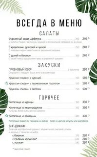 Меню кафе брянск