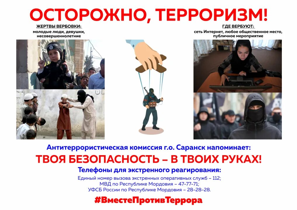 аититеррорестическая б. антитеррористическая защищенность религиозных. противодействие терроризму и экстремизму. антитеррористическая защищенность религиозных. стенд противодействие экстремизму.