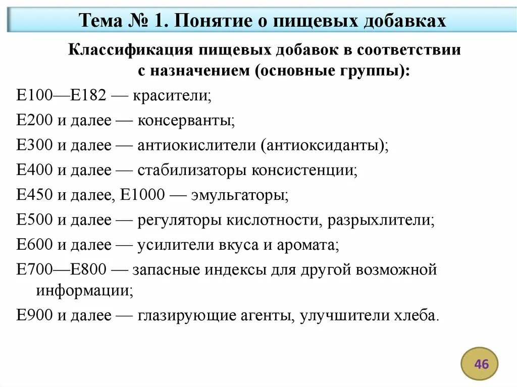 Технологические добавки. Пищевые добавки классификация. Технологические функции пищевых добавок. Технологическое предназначение пищевых добавок.