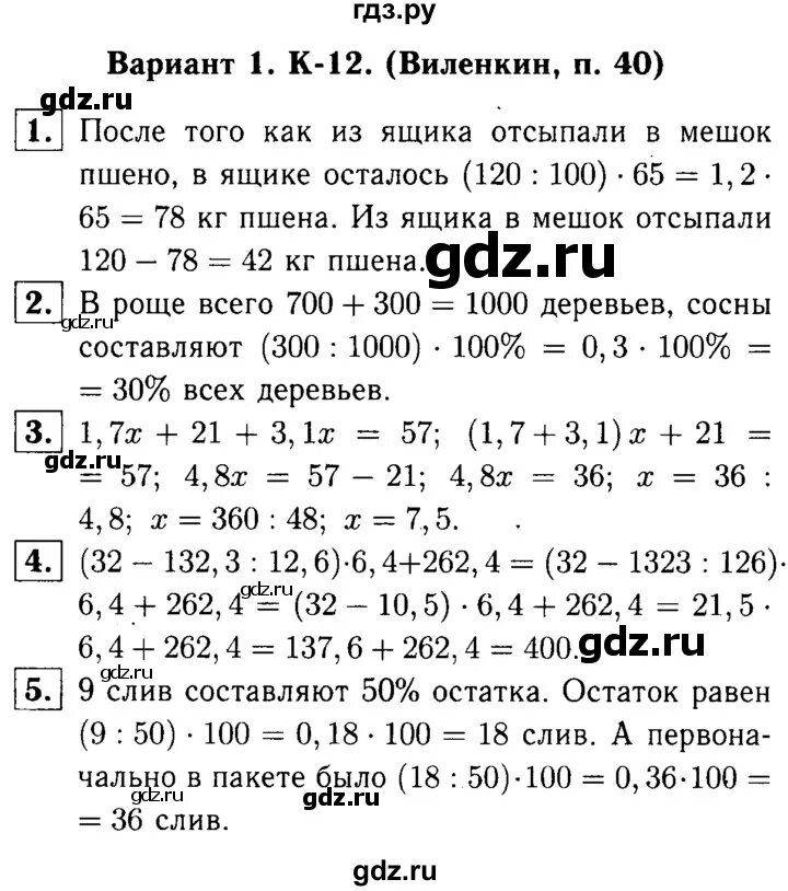 Дидактические материалы по математике 5 класс Виленкин контрольные. К 12 Виленкин п 40 вариант 1. Контрольная работа к-12 Виленкин. Вариант 2 к-12 Виленкин п.40. Виленкин п 12