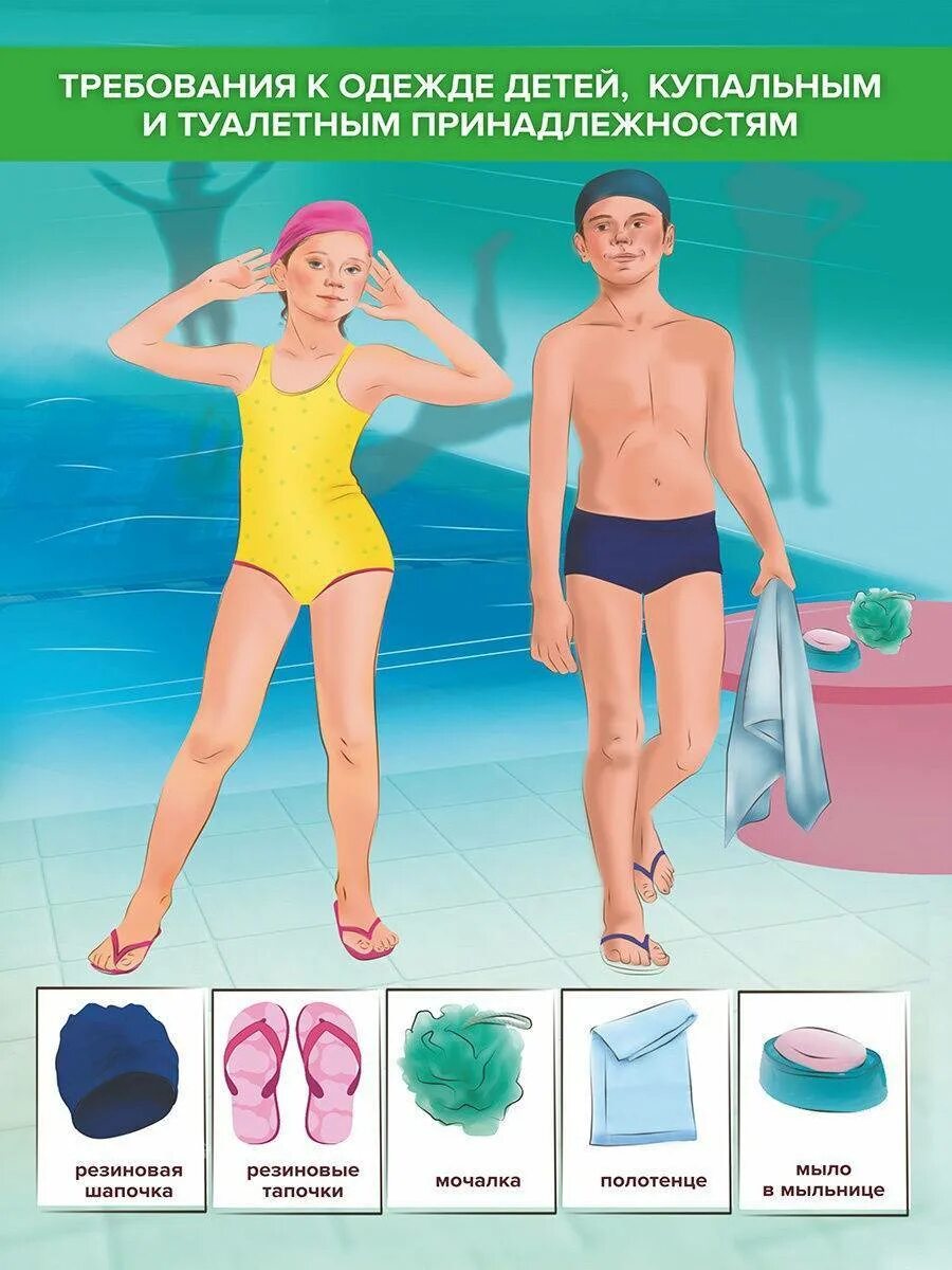 Правила детям в бассейне. Правила поведения в бассейне. Стенды для бассейна в детском саду. Правила детям в бассейне. Правила детям в бассейне.