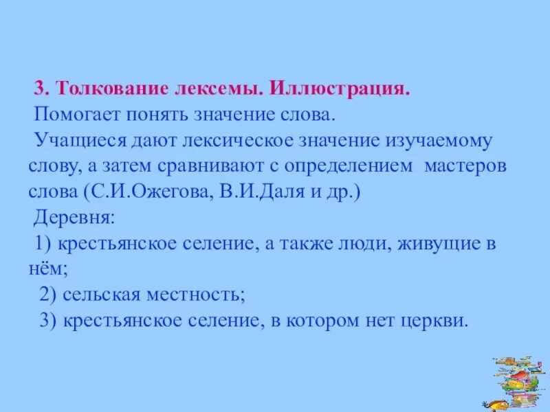 Значение воспитанники. Виды словарной работы на уроках русского языка в начальной школе. Лексема это в русском языке. Учиться значение слова. Толкование лексемы утка.