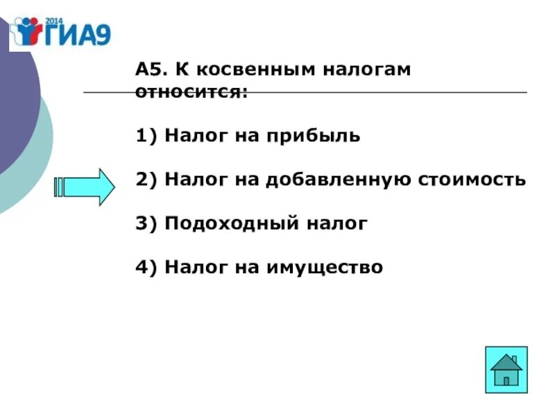 1 к прямым налогам относятся. К косвенным налогам относятся. К косвенным налогам относят. К косвенным налогам не относятся. К косвенным налогам не относится налог:.