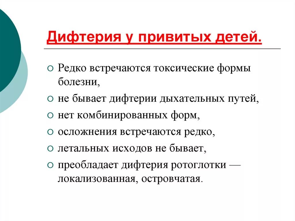 Профилактика дифтерии включает. Клинические симптомы дифтерии. Дифтерия профилактика заболевания у детей. Симптомы дифтерии кратко. Дифтерия характерные клинические проявления.