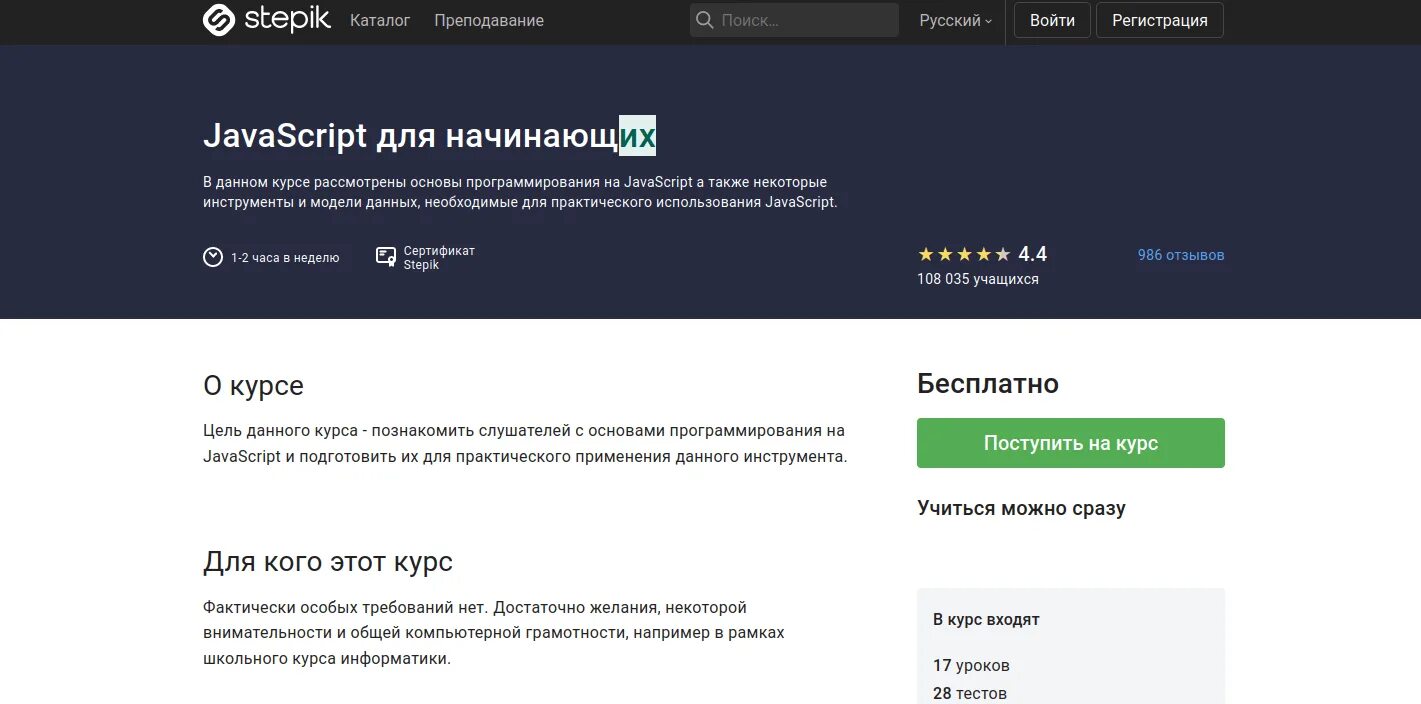 Курсы по js