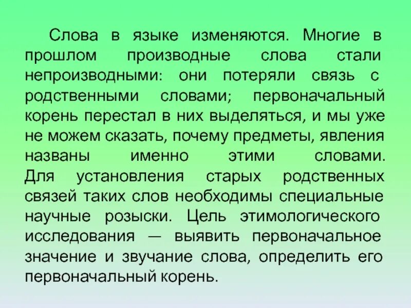 Слова стали ссылками. Производные слова. Как изменился язык. Слова дериваты.