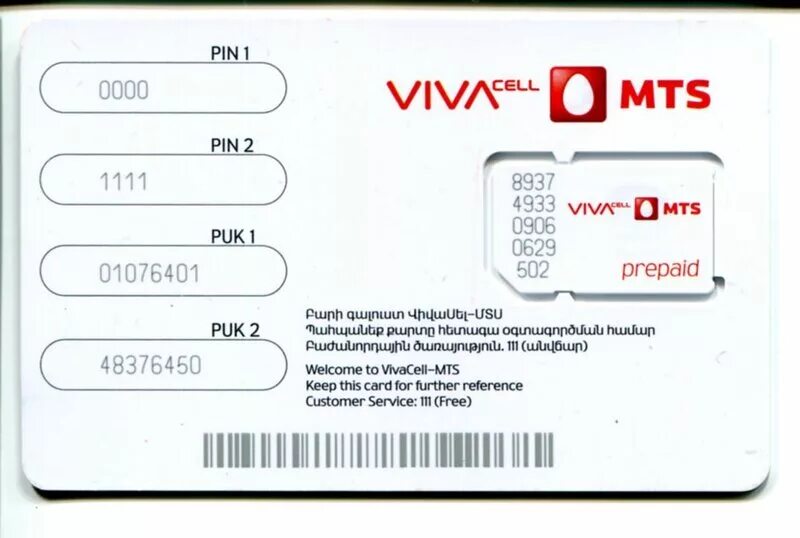 Код сим карты мтс. Код для разблокировки сим карты мтс пин. Код сим карты мтс. Puk на сим карте. Пин код от сим карты мтс.