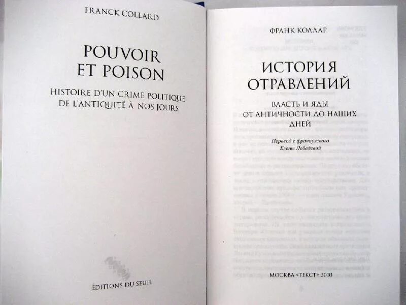 История ядов книга. История ядов книга. История ядов книга. Книга про яды. Книга про яды.