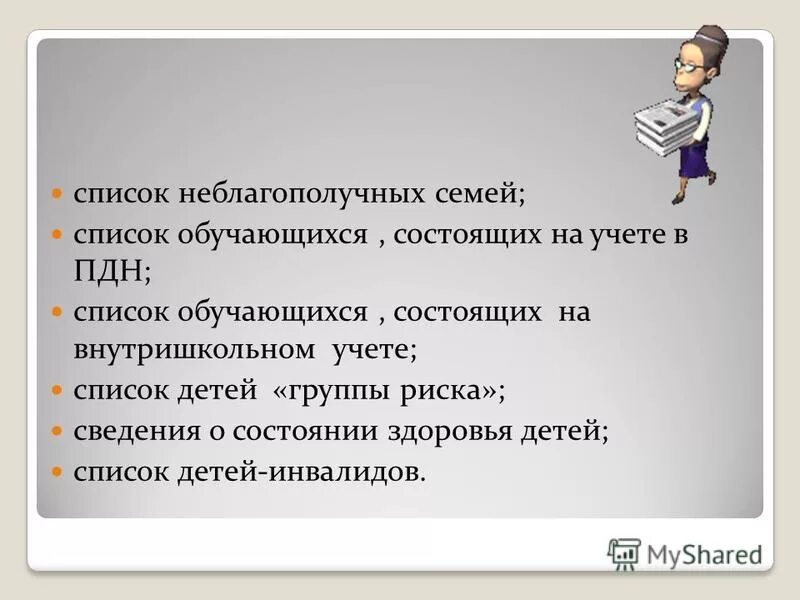 Разными типами неблагополучными семьями. Семья на учете в кдн. Неблагополучная семья постановка на учет. Понятие неблагополучной семьи. Семья состоит на учете в кдн и зп.
