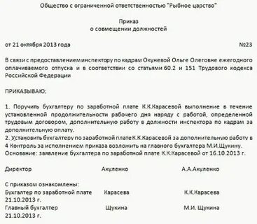 Заявление на исполнение обязанностей на время отпуска